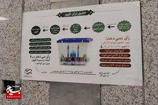 نصب تراکت دعوت به مشارکت در انتخابات به همت پایگاه&zwnj;های حوزه شهید برقعی همدان