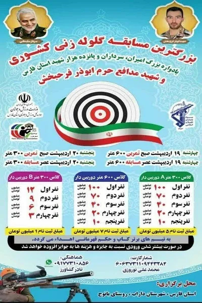 آیین اختتامیه مسابقات جایزه بزرگ گلوله زنی کشوری برگزار شد/ اعلام نفرات برتر کشوری