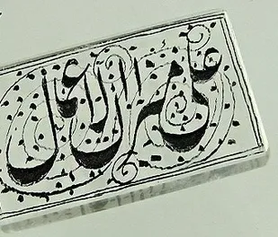 امیرالمومنین(ع) میزان الاعمال است