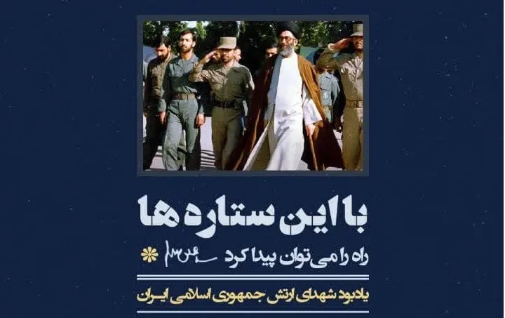 گردهمایی رویداد شهدایی و یادواره شهدای ارتش در اسلامشهر