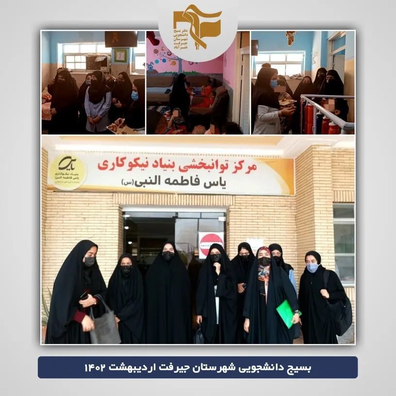 بازدید از مرکز توانبخشی شهرستان جیرفت