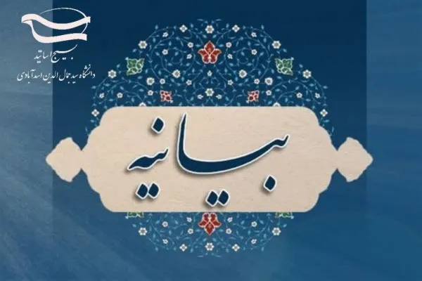 بیانیه کانون بسیج اساتید دانشگاه سیدجمال الدین اسدآبادی در محکومیت اهانت به قرآن کریم