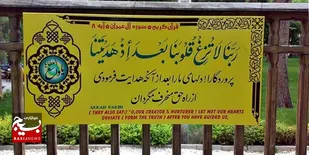برافراشتن کلام ۱۷۰ آیه شریفه قرآن کریم در استان