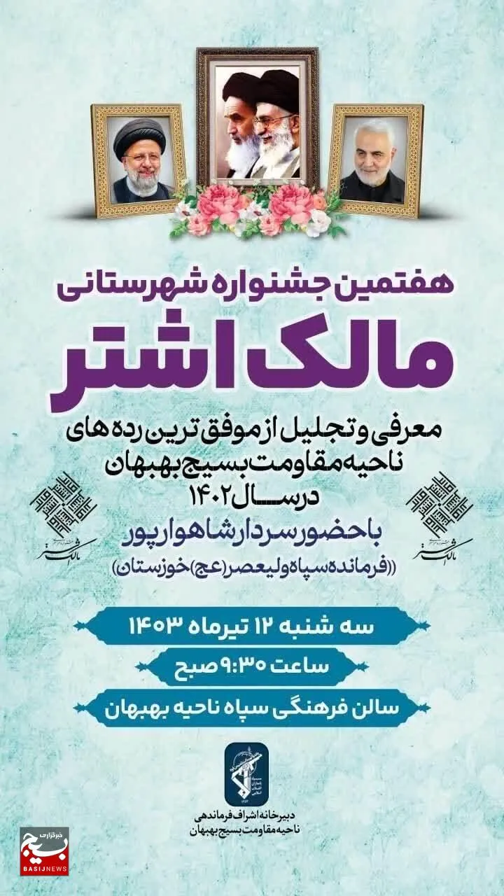 جشنواره شهرستانی مالک اشتر