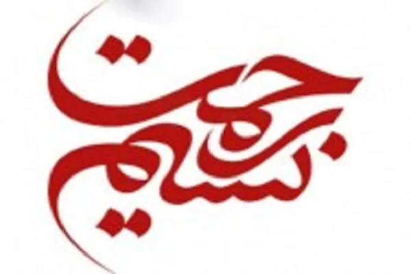 فراخوان دعوت به همکاری ویژه برپایی اولین جشنواره بین المللی نسیم رحمت
