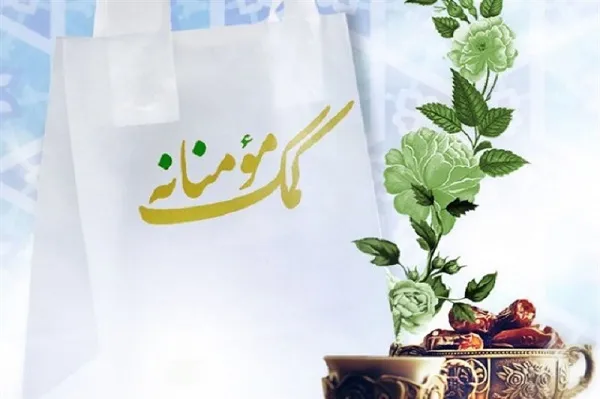 کانون خدمت رضوی هریس بیش از یک میلیارد ریال به نیازمندان کمک کرد