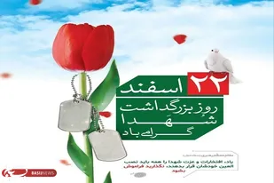 شهدا تفکری زنده و جاری