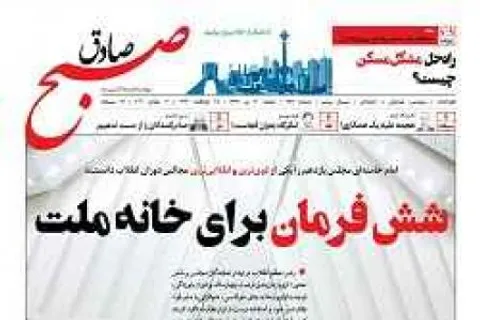صبح صادق 959منتشر شد + PDF