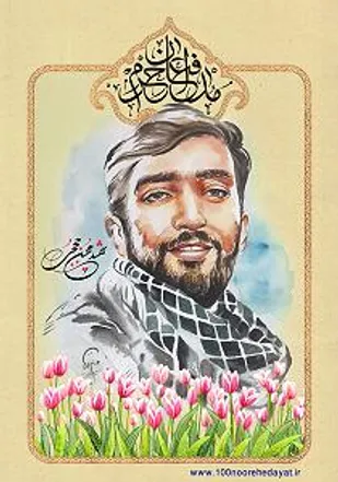 سالگرد تولد لاله بی سر شهید محسن حججی