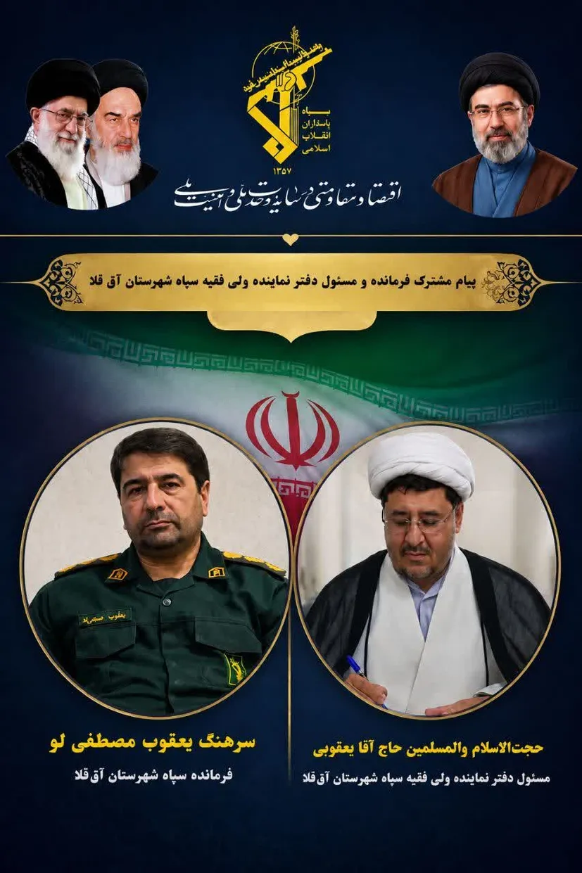 پیام تبریک فرمانده و مسئول نمایندگی ولی فقیه در ناحیه مقاومت بسیج آق قلا