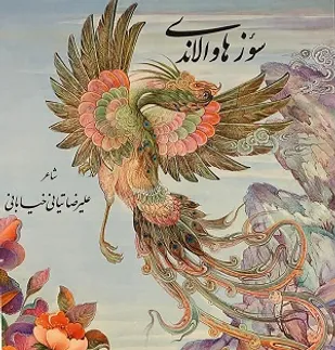 معرفی نفرات برتر جایزه کتاب سال آذربایجان شرقی