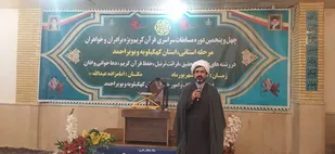 آغاز مرحله استانی مسابقات قرآن اوقاف و امور خیریه کهگیلویه و بویراحمد در یاسوج