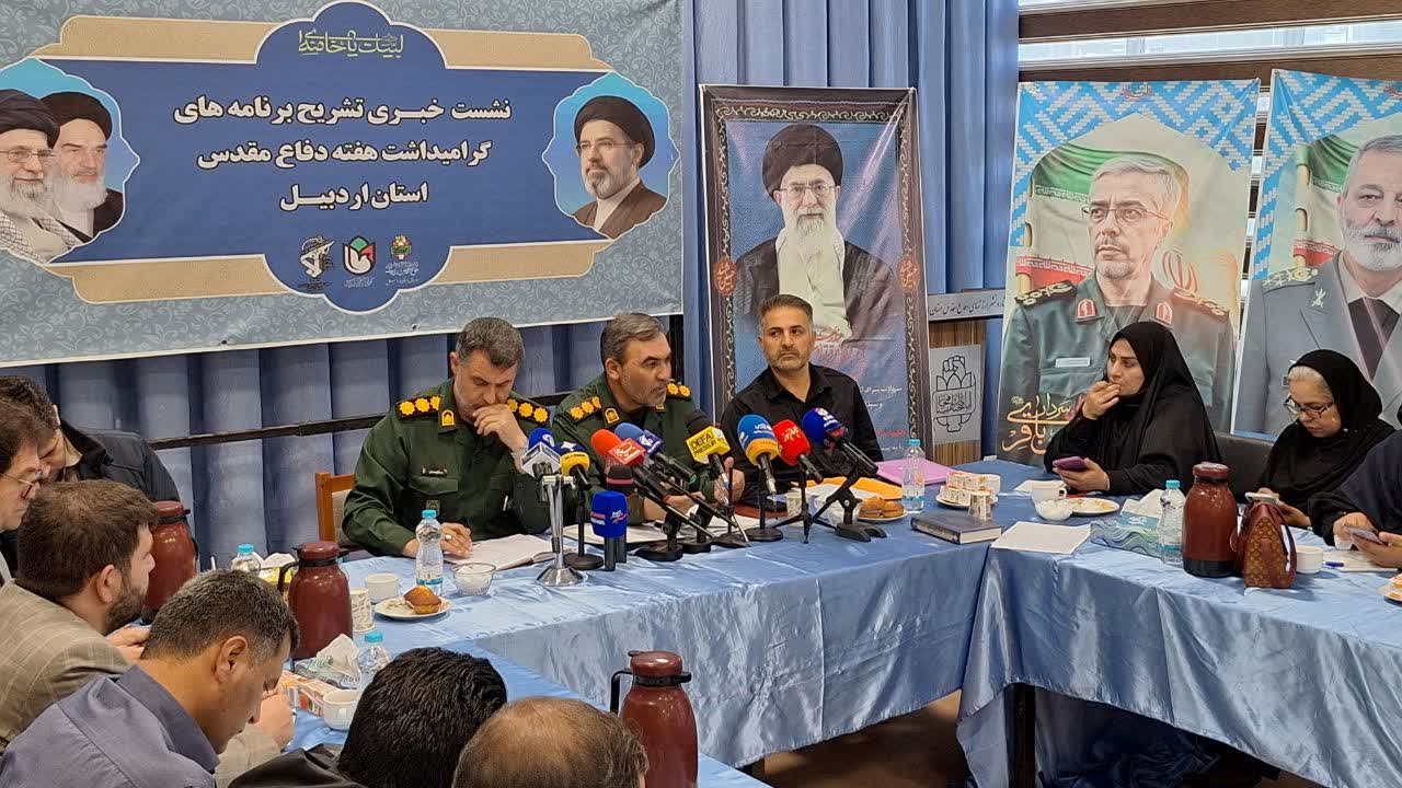 تشریح برنامههای هفته دفاع مقدس در اردبیل تشریح برنامههای هفته دفاع مقدس در اردبیل