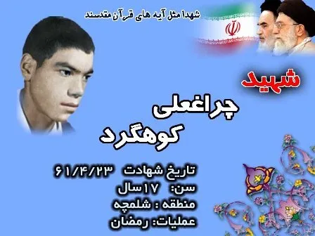 زندگی نامه شهید چراغعلی کوهگرد