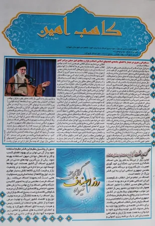 انتشار سومین شماره نشریه کاسب امین در شهرکرد