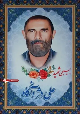 سرگذشت&zwnj;پژوهی شهید والامقام &laquo;علی دژانگاه&raquo;+عکس