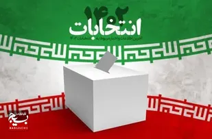 بیانیه دعوت هیئت رزمندگان اسلام استان البرز، برای برگزاری هر چه باشکوه&zwnj;تر انتخابات