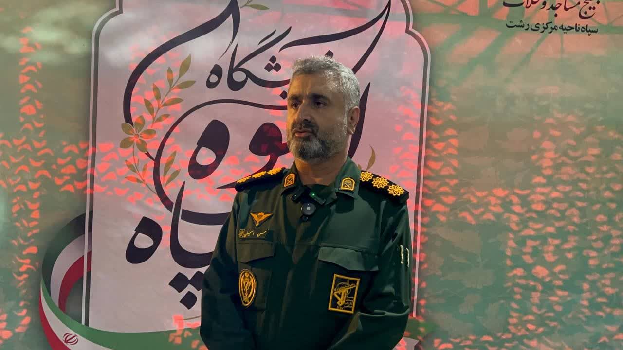 افتتاح نمایشگاه «اسوه بسیج» در میدان شهدای ذهاب رشت