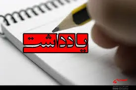 کودتای 28مرداد نتیجه اعتماد مصدق به امریکا بود