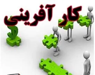 ارائه تسهیلات توسط بسیج سازندگی فرصتی برای کارآفرینی
