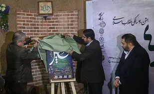 آئین رونمایی از پوستر جشنواره فرهنگی - هنری "چهل" برگزار شد