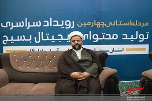 برگزاری رویداد تولید محتوای دیجیتال بسیج کاری بسیار بزرگ و ارزشمند است
