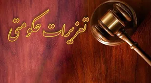 اجرای طرح حضور قاضی سیار تعزیرات در محل وقوع تخلف در شاهرود