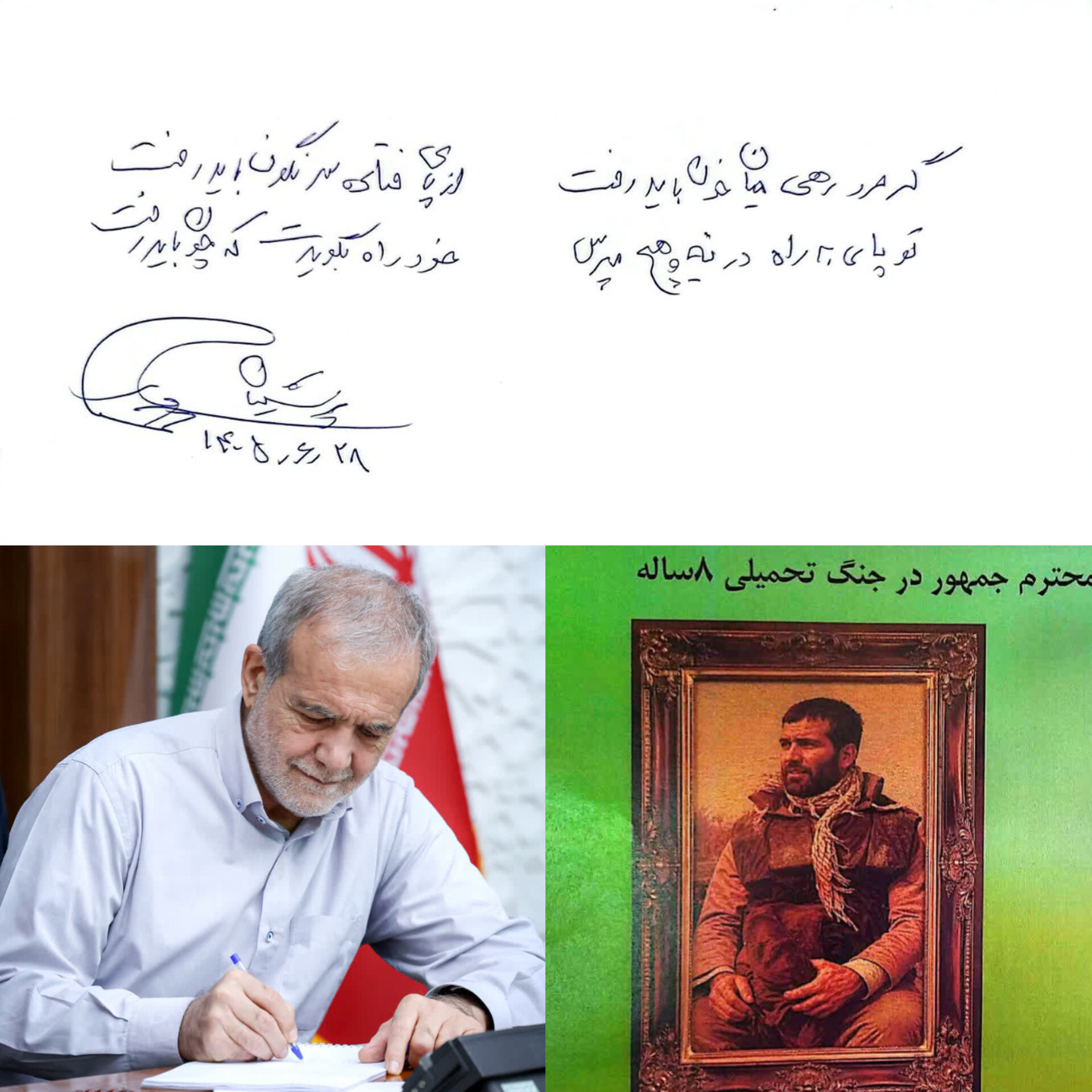 دست‌نوشته رئیس جمهور کنار عکسِ خودش در دوران دفاع مقدس