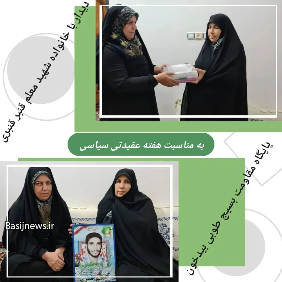 دیدار با خانواده شهید معلم به مناسبت هفته عقیدتی سیاسی در بسیج