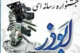 برگزاری هشتمین جشنواره رسانه‌ای ابوذر هفته آینده در ایلام