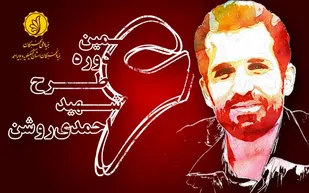 آغاز نام&zwnj;نویسی از دانشجویان برای مشارکت در اجرای طرح شهید احمدی &zwnj;روشن در استان کهگیلویه&zwnj;وبویراحمد