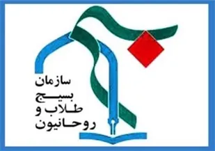حمایت سازمان بسیج طلاب از مواضع آیت&lrm;الله علم&lrm;الهدی