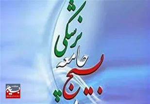 حمایت قاطعانه سازمان بسیج جامعه پزشکی استان مازندران از ملت مظلوم فلسطین