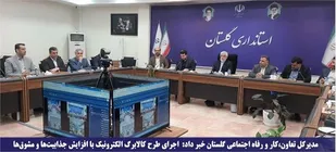 اجرای طرح کالابرگ الکترونیک با افزایش جذابیت&zwnj;ها و مشوق&zwnj;ها