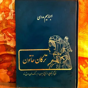 قبه سبز کرمان؛ بنایی از زنی که در خون&zwnj;بارترین قرن ایران، فرهنگ را به قدرت تبدیل کرد