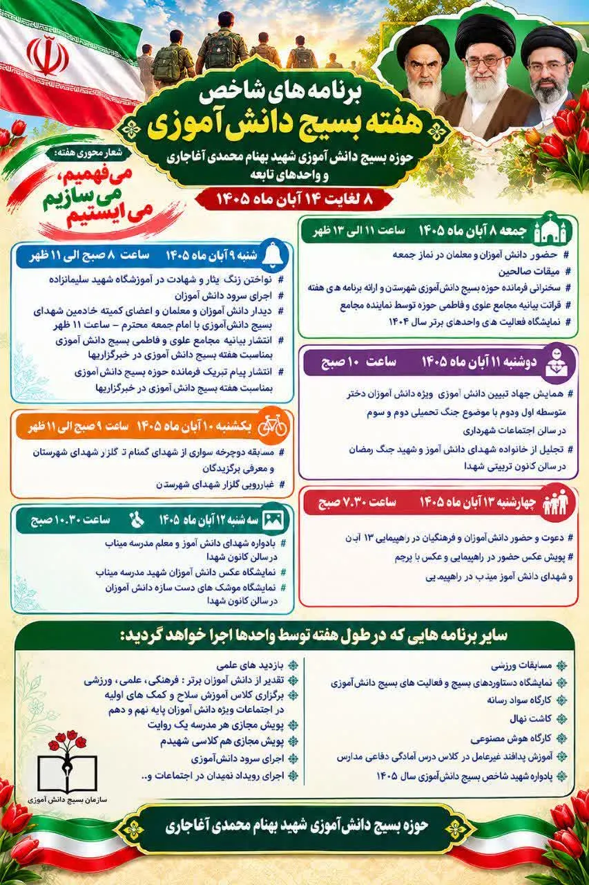 بسیج دانش آموزی 