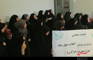 برگزاری نشست بصیرتی در حوزه حضرت زهرا(س) کبودراهنگ