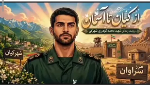 پویانمایی &laquo;از کیان تا آسمان&raquo;