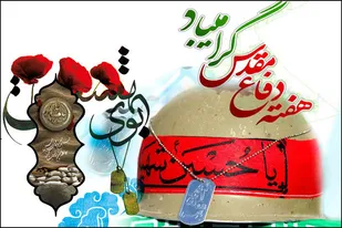 هفته دفاع مقدس تداعی گر دل&zwnj;های نورانی