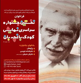 برگزاری جشنواره سراسری نمایش کودک باغچه&zwnj;بان در مرند