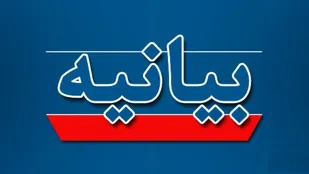 بیانیه قرارگاه بین الملل بسیج دانشجویی شهید هادی طارمی زنجان در پی حمله تروریستی به دانشگاه کابل