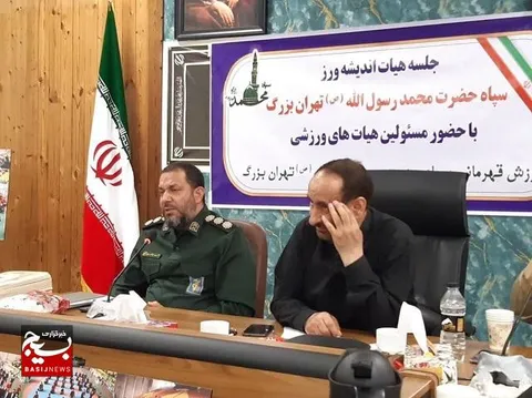 هیات اندیشه ورز با حضور رؤسای هیئت های ورزشی تربیت بدنی سپاه محمد رسول الله تهران بزرگ برگزار شد