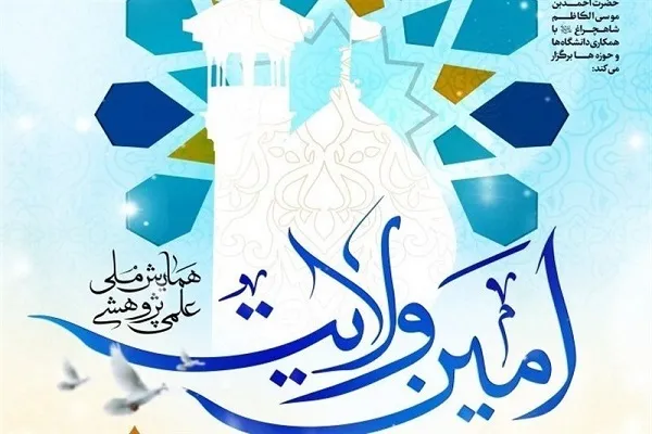 افتتاح کتابخانه تخصصی انقلاب اسلامی در دهه فجر/ فراخوان همایش ملی «امین ولایت» منتشر شد