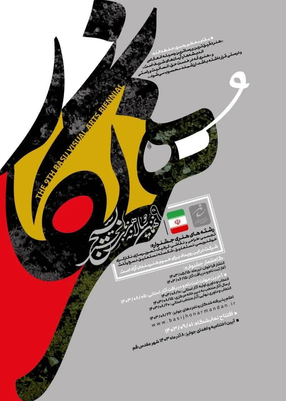 داوری آثار منتخب مرحله‌ی کشوری جشنواره هنرنگار در قم