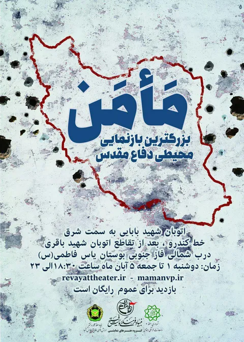 بازنمایی محیطی دفاع مقدس در بوستان یاس فاطمی
