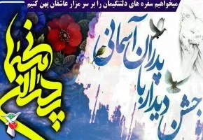 برگزاری جشن پدران آسمانی در استان همدان