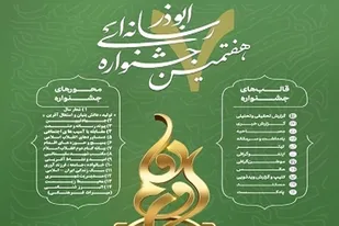 مهلت ارسال آثار به جشنواره رسانه ای ابوذر البرز تا 10 آذر تمدید شد