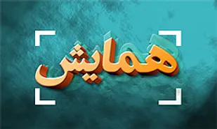 همایش مدیران عقیدتی و نظارت غرب کشور در همدان برگزار می&zwnj;شود