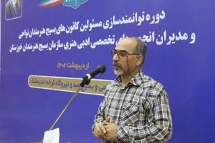 کارگاه توجیهی انجمن عکس سازمان بسیج هنرمندان استان خوزستان