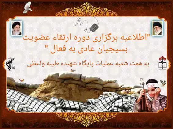 دوره آموزشی ارتقای عضویت بسیجیان در پایگاه شهیده واعظی برگزار می‌شود